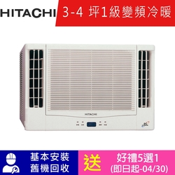 HITACHI日立 3-4坪一級變頻冷暖雙吹窗型冷氣 RA-25NR