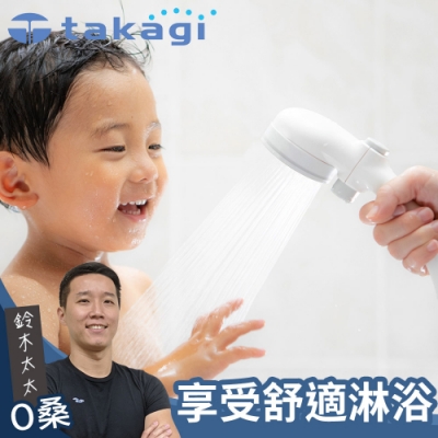 takagi Baby Shower 寶寶款柔水蓮蓬頭