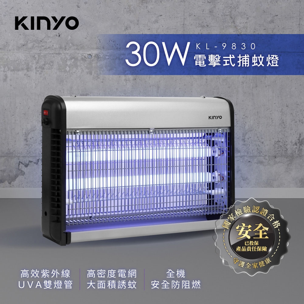 KINYO電擊式30W捕蚊燈(KL-9830)