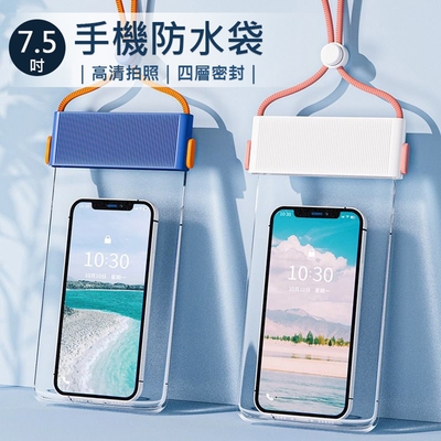 撞色TPU透明手機防水袋 卡扣式觸控防水套(7.5吋手機適用)