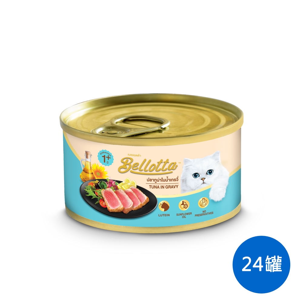 貝蘿塔 Bellotta 全護配方貓罐-鮪魚濃湯(魚油+海藻+葉黃素) (85gx24入/箱)