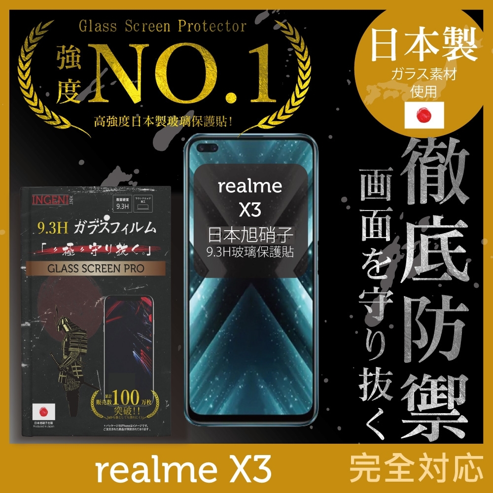 【INGENI徹底防禦】realme X3 全膠滿版 黑邊 保護貼 日規旭硝子玻璃保護貼