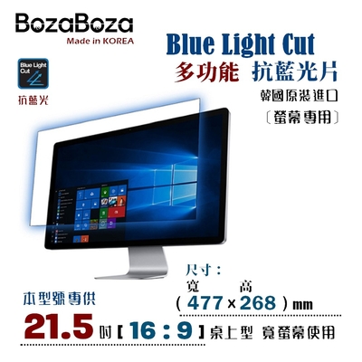 BozaBoza - 螢幕專用 抗藍光片