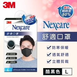 3M 8550+ Nexcare 舒適口罩升級款