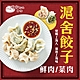 滬舍餘味 鮮肉餃子/菜肉餃子(12入/盒) product thumbnail 1