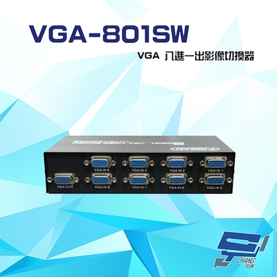 昌運監視器 VGA-801SW VGA 八進一出 影像切換器 可八組VGA訊號轉一組VGA訊號