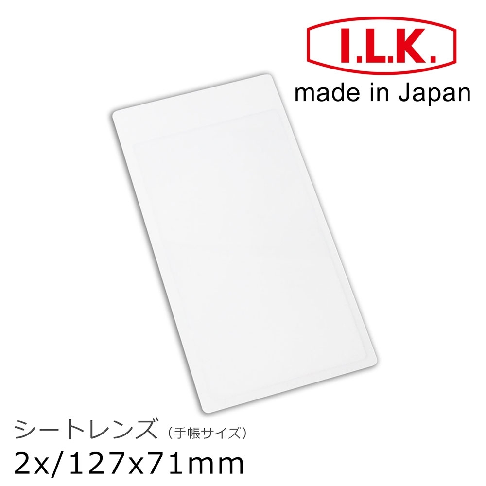 【日本I.L.K.】2x/127x71mm 日本製超輕薄攜帶型放大鏡 手帳尺寸 019