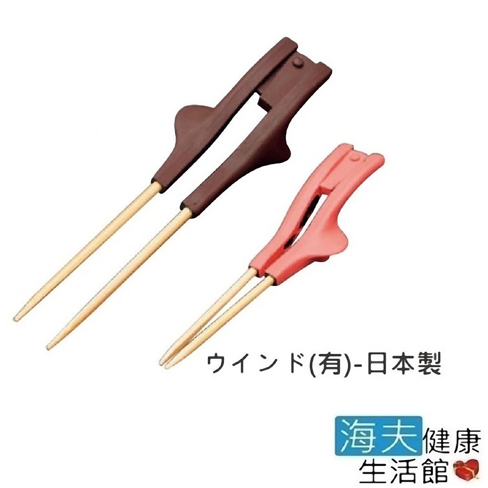 日華 海夫 餐具 筷子 俐落型 輔助筷 日本製 (E0903)