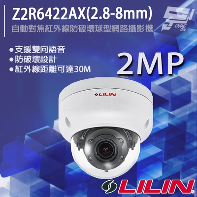 昌運監視器 LILIN 利凌 Z2R6422AX(2.8-8mm) 200萬 日夜兩用自動對焦紅外線防破壞球型網路攝影機