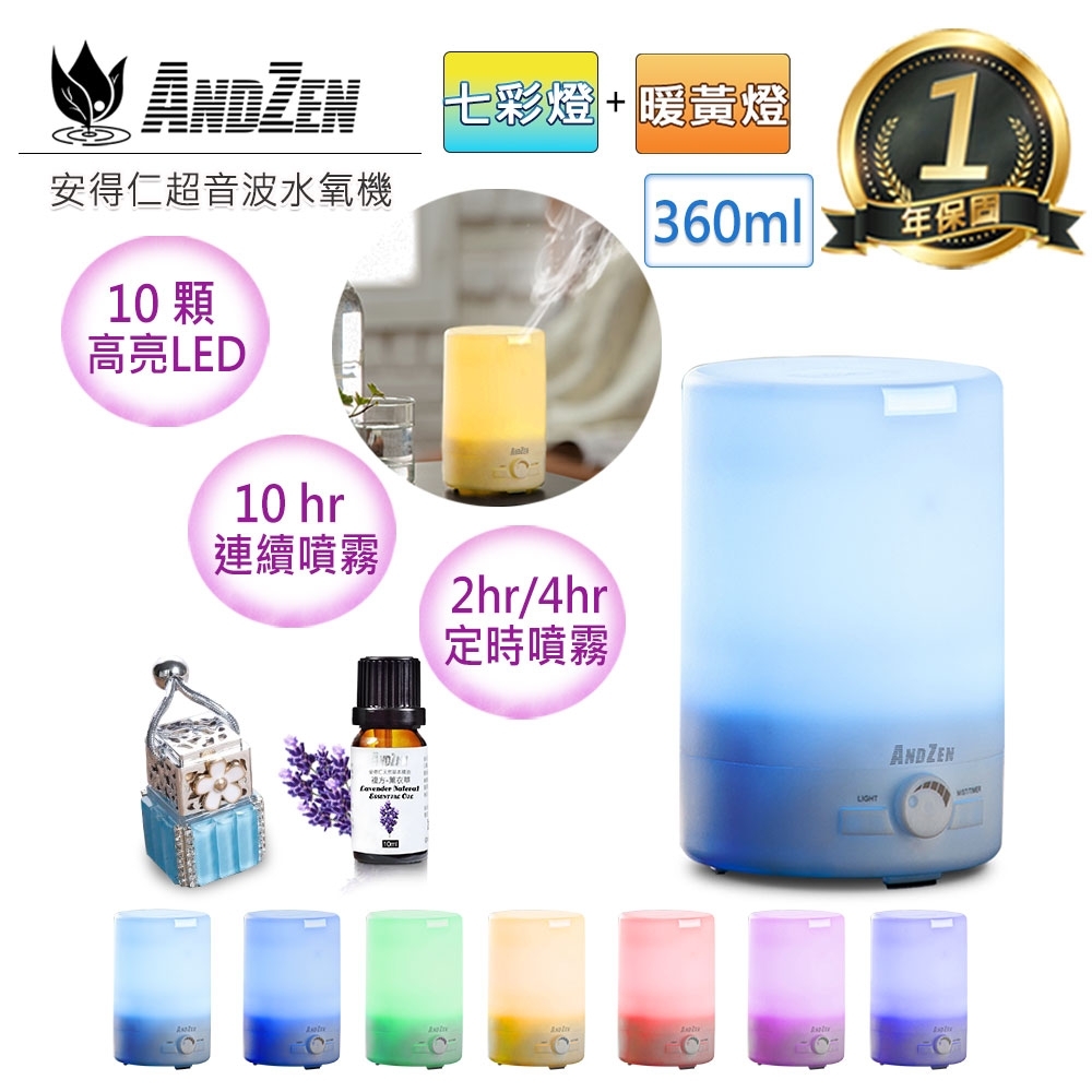 【 ANDZEN 】水氧機AZ-3600(第2代)+來自澳洲進口精油10ml x 1瓶(附香薰吊飾) 七彩 暖黃 日系 風格 超音波 負離子