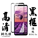 ASUS ROG Phone 5S/5SPRO 日本玻璃保護貼AGC黑邊透明防刮鋼化膜(ROG Phone 5s保護貼ROG Phone 5spro保護貼) product thumbnail 2