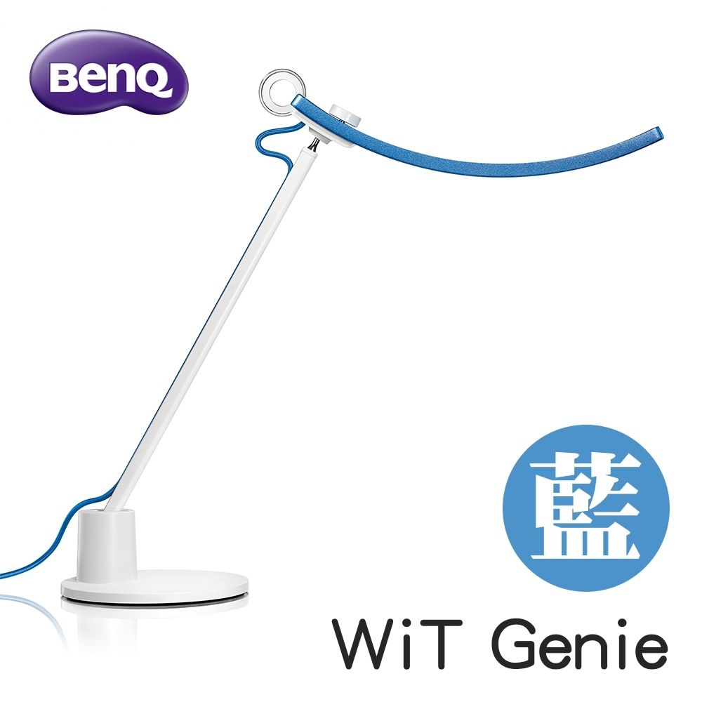 BenQ WiT Genie 螢幕閱讀檯燈 智能調光版 星辰藍