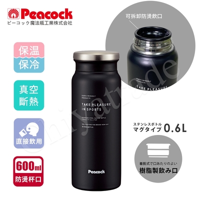 【日本孔雀Peacock】商務休閒不鏽鋼保冷保溫杯600ML(防燙杯口設計)-霧夜黑