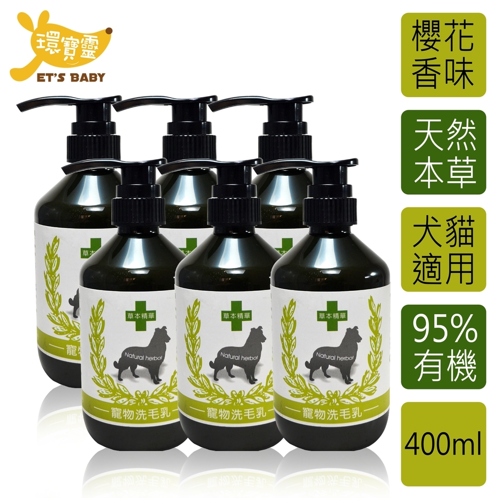 環寶靈寵物寶貝驅蚤抗菌洗毛乳(櫻花)400ml(6瓶/組)