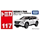 任選TOMICA 多美小汽車 NO.117 日產 X-trail 初回 TM117C3 多美小汽車 product thumbnail 1