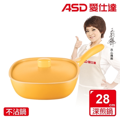 ASD 愛仕達 方小愛．晶石不沾深平底鍋(28cm)-O