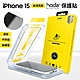 hoda 高透光玻璃保護貼 iphone 15 (6.1"/6.7") 附無塵太空艙貼膜神器 product thumbnail 2