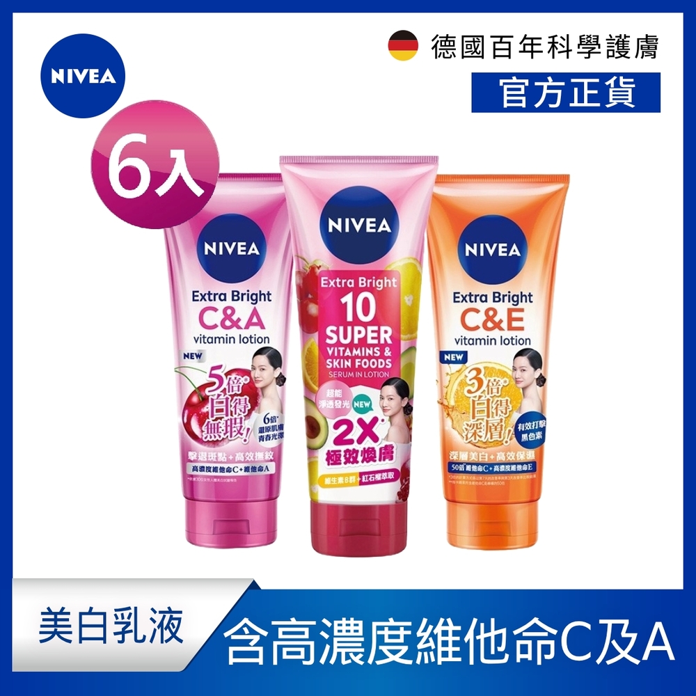 (6入組) NIVEA妮維雅 淡斑亮白青春精華凝乳320ml(煥膚淨透/雙效發光/美白身體潤膚乳)