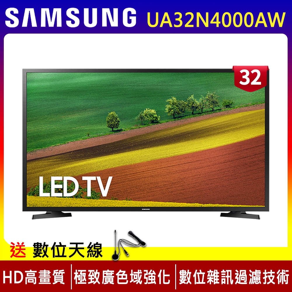 SAMSUNG三星 32吋 LED液晶電視 UA32N4000AWXZW