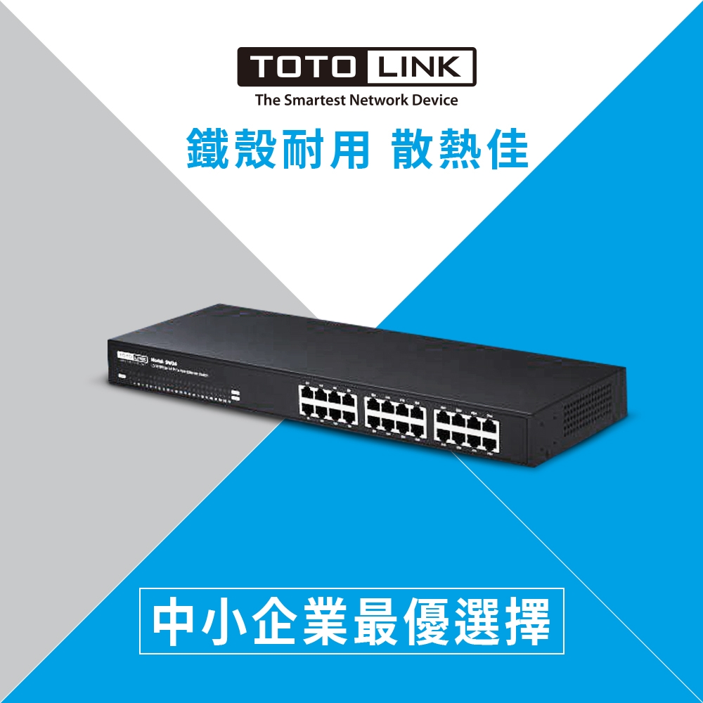 TOTOLINK SW24 24埠商用19吋機架式乙太網路交換器