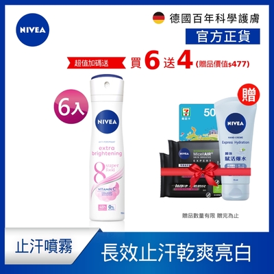 (6入組) NIVEA妮維雅 止汗爽身噴霧 亮白系列150ml(長效止汗)