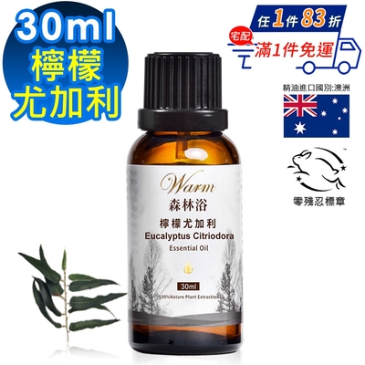 【 Warm 】單方純精油30ml(檸檬尤加利)-森林浴系列