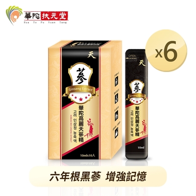 華陀扶元堂 高麗天蔘精(10ml/包；10包/盒)6盒組