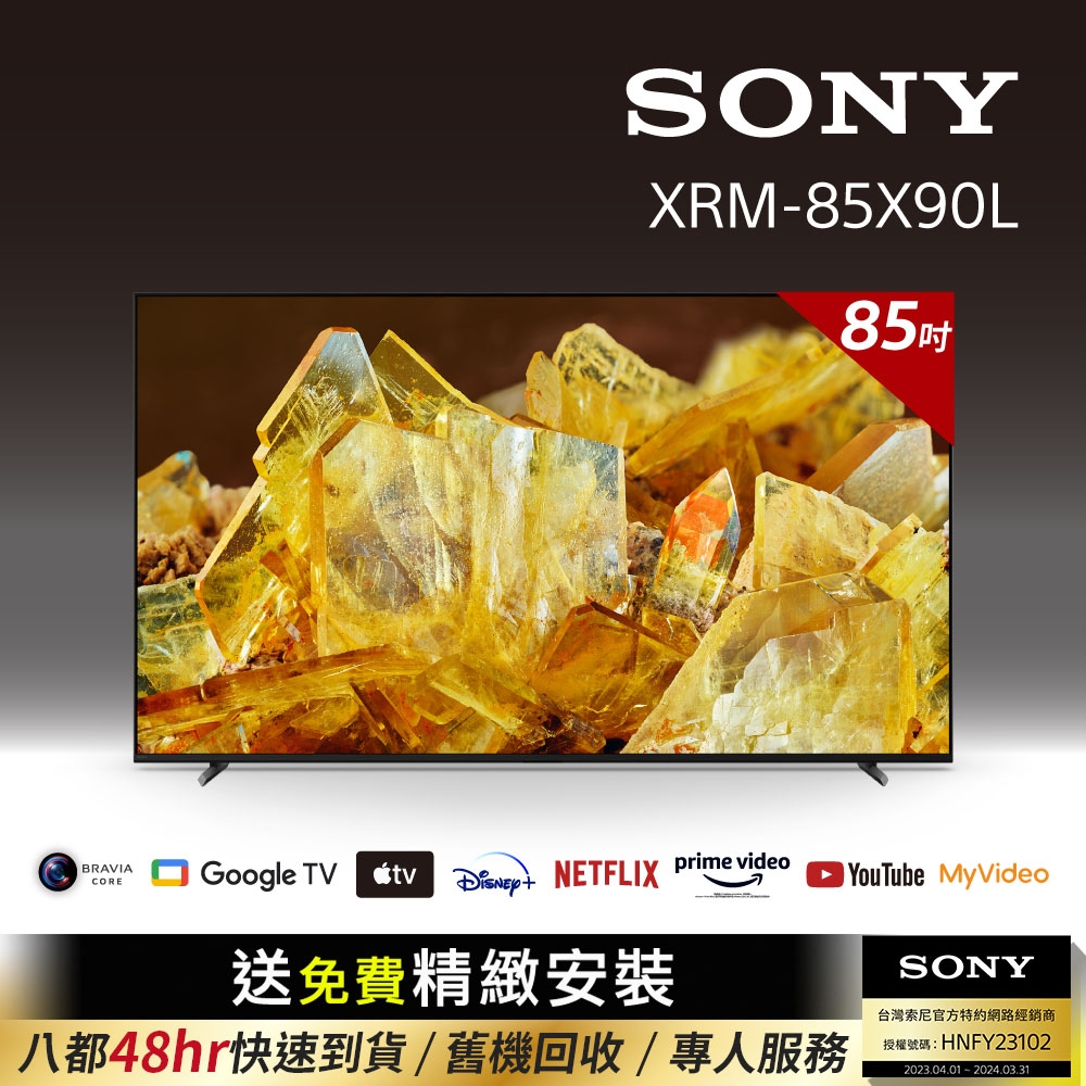 [Sony 索尼] BRAVIA  85吋 4K HDR Full Array LED Google TV顯示器 XRM-85X90L