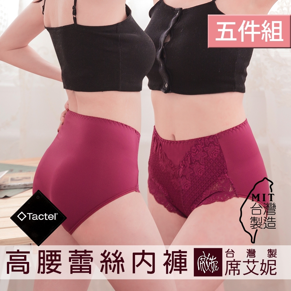 席艾妮SHIANEY 台灣製造(5件組) 蕾絲高腰內褲 TACTEL纖維 奢華設計