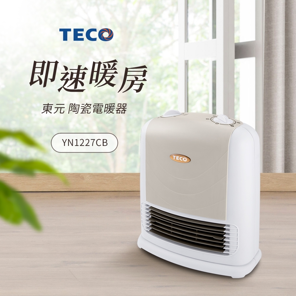TECO東元 2段速PTC陶瓷式溫控電暖器 YN1227CB