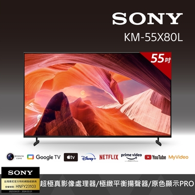 【館長推薦】SONY BRAVIA 55吋 4K HDR Google TV顯示器 KM-55X80L
