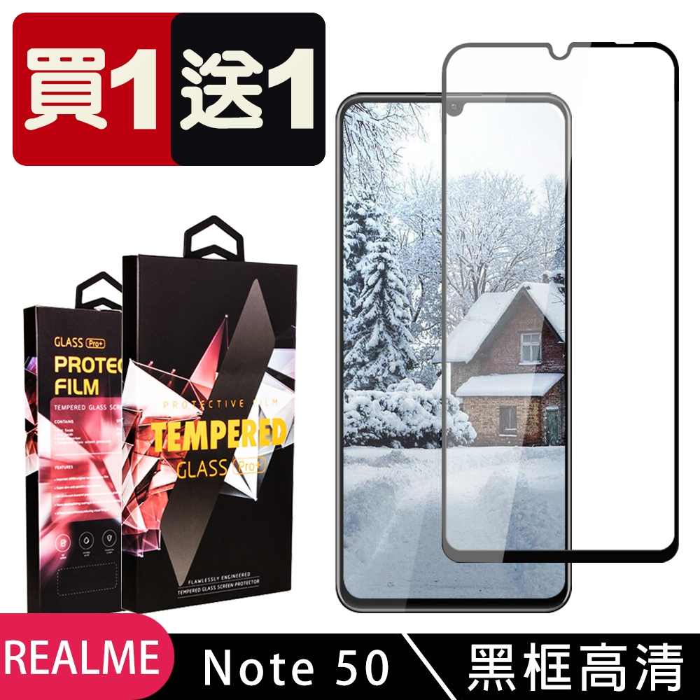 REALME Note 50 鋼化膜滿版黑框玻璃手機保護膜 (買一送一)