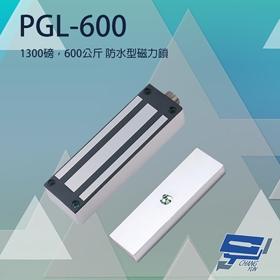 昌運監視器 PONGEE Pegasus PGL-600 1300磅 600公斤 防水型磁力鎖 正孔位