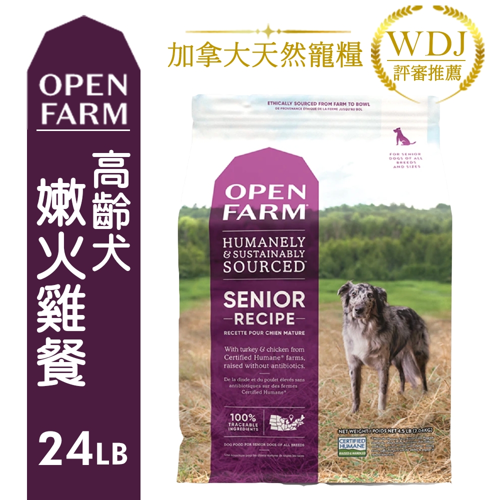 加拿大OPEN FARM開放農場-高齡犬關節保健食譜(火雞肉+雞肉) 24LB(10.88KG)