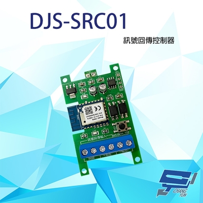 昌運監視器 DJS-SRC01 訊號回傳控制器 可透過APP設定 控制無電源通斷訊號