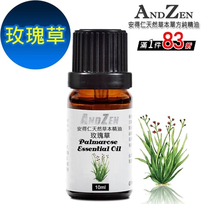 【 ANDZEN 】單方純精油10ml-玫瑰草 天然 草本