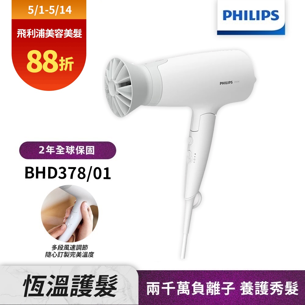 【Philips 飛利浦】BHD378 溫控護髮吹風機(晨露白)