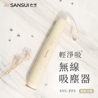 【SANSUI 山水】輕淨吸迷你無線吸塵器 SVC-PP3黃色 SVC-DD1/SVC-L175