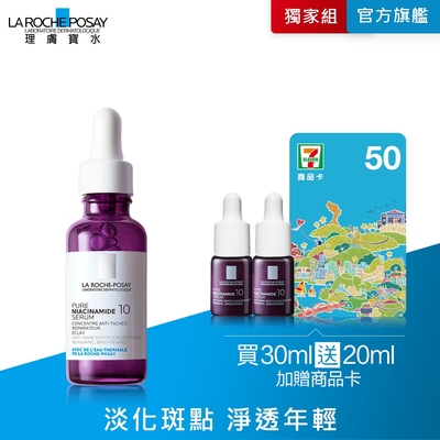 理膚寶水 N10淡斑逆時修復精華 30ml 買30ml送20ml 加贈商品卡 (最低效期2024/08)