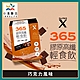 小食創合【大江生活】SuperX365 膠原高纖輕食飲 巧克力風味 10包/盒 線上宅配券(MO) product thumbnail 1
