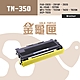 【金龜匣】Brother TN-350 副廠相容碳粉匣｜適 FAX-2820、FAX-2910、MFC-7220、HL-2040、DCP-7010 product thumbnail 1