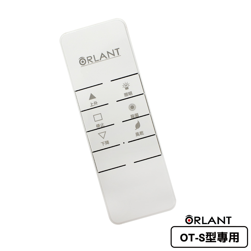 歐蘭特 ORLANT 電動遙控升降曬衣機專用遙控器(OT-S型專用)