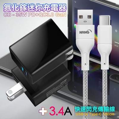 CITY 35W Gan氮化傢Type-C(PD)+USB快充黑+HANG 高密編織 Type-C USB 3.4A快充充電線100cm