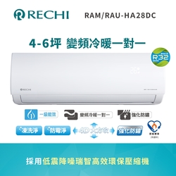聲寶瑞智 4-6坪 一級變頻冷暖空調RAM/RAU-HA28DC 送基