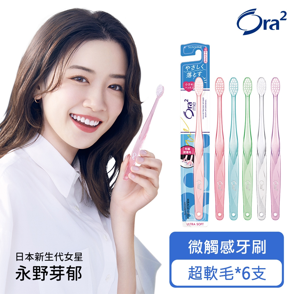 Ora2 me 微觸感牙刷-超軟毛- 6入組