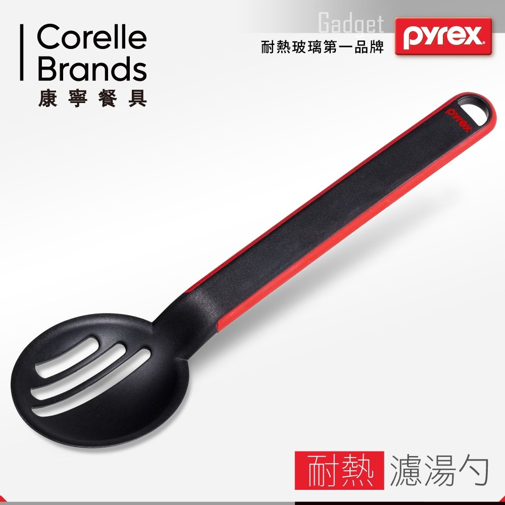 【美國康寧 Pyrex】耐熱濾湯勺