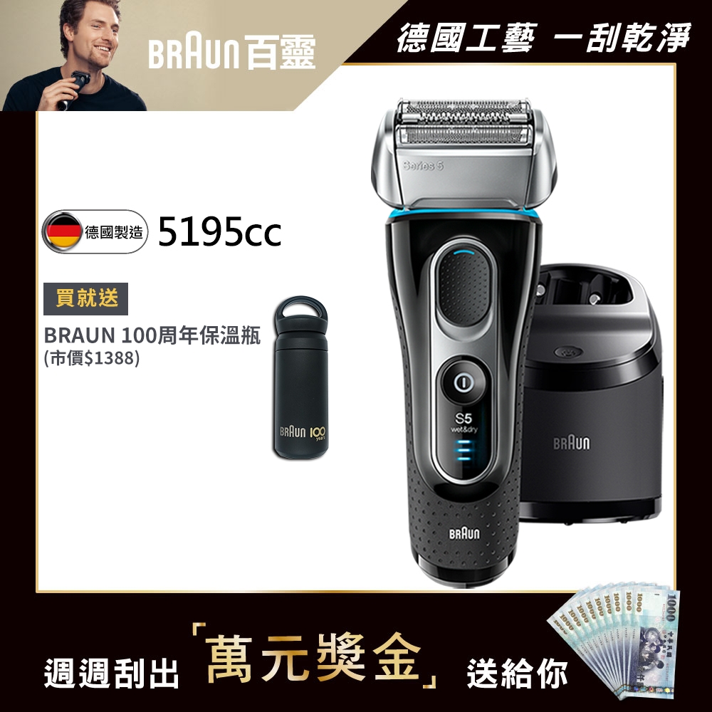 德國百靈BRAUN-5系列親膚靈動電動刮鬍刀/電鬍刀5195cc