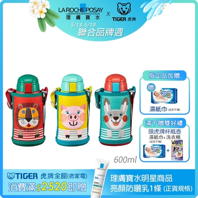 TIGER虎牌 不鏽鋼兒童水壺_附贈可替換杯蓋600ml(MBR-T06G)