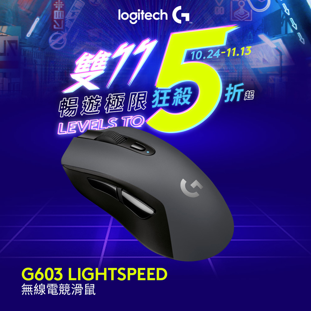 羅技 logitech G G603 LIGHTSPEED 無線遊戲滑鼠