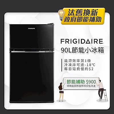 Frigidaire 富及第 新一級省電雙門小冰箱 黑色